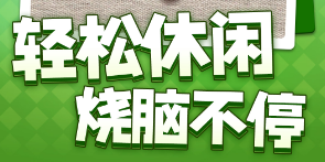 时尚化妆达人2