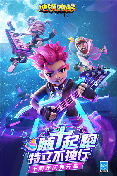 地铁跑酷游戏图片2