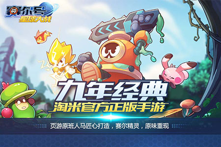 赛尔号星球大战图片1