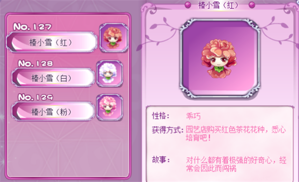 小花仙图片4