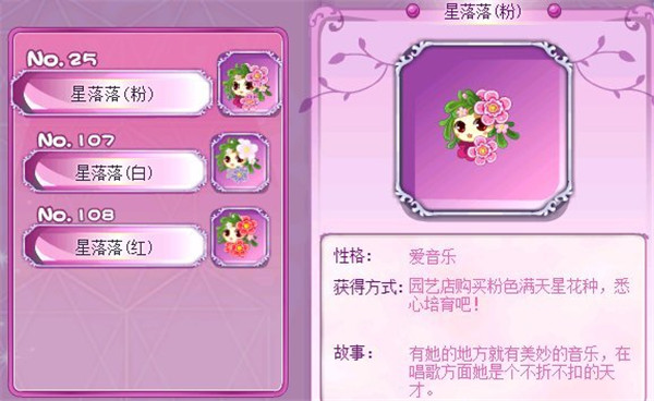 小花仙图片5