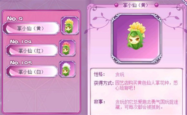 小花仙图片7