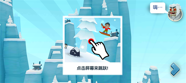 滑雪大冒险2图片2