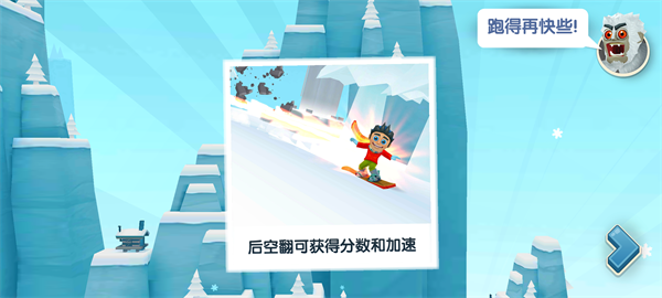 滑雪大冒险2图片4