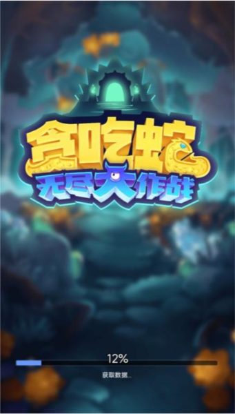 贪吃蛇无尽大作战图片1