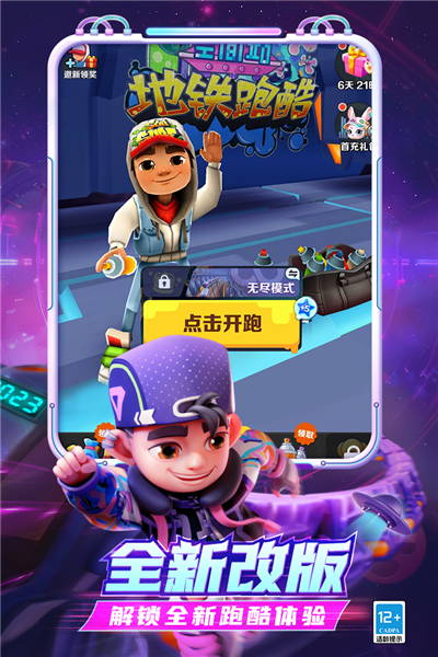 地铁跑酷图片