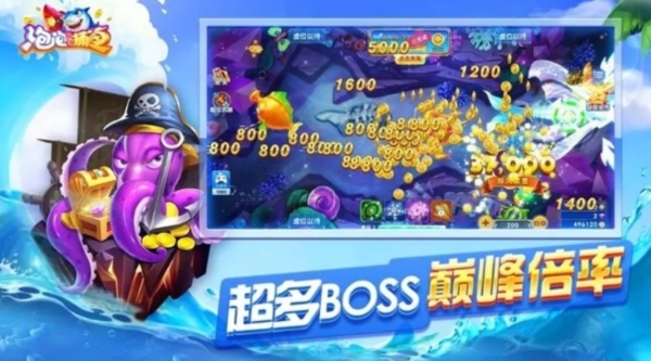 泡泡捕鱼图片2