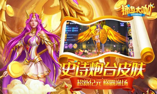 捕鱼大咖图片2
