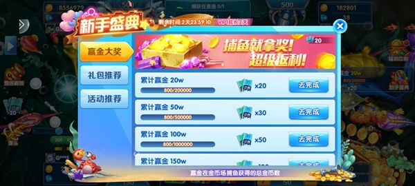 捕鱼天王图片2