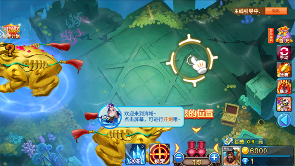捕鱼之海底捞1