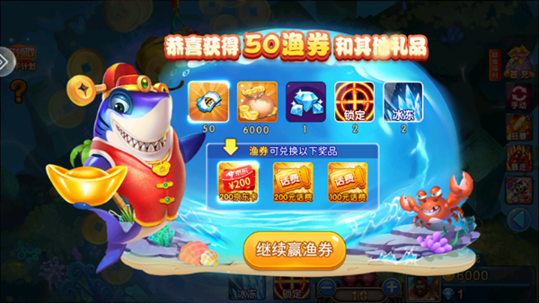 捕鱼之海底捞3