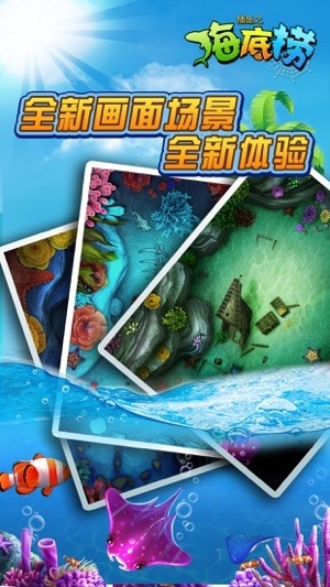 捕鱼之海底捞5