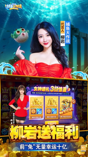 途游捕鱼大作战4
