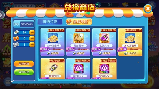 途游捕鱼大作战4