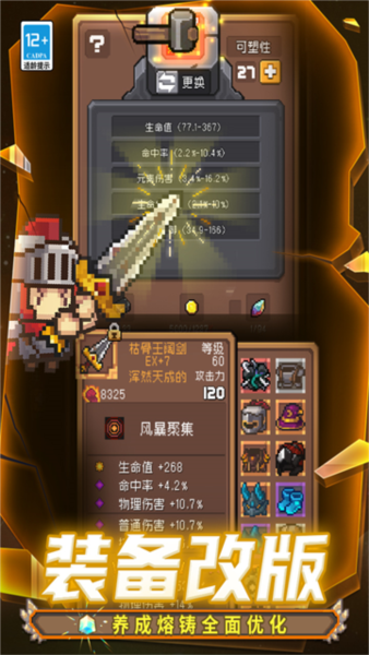 元气骑士前传7