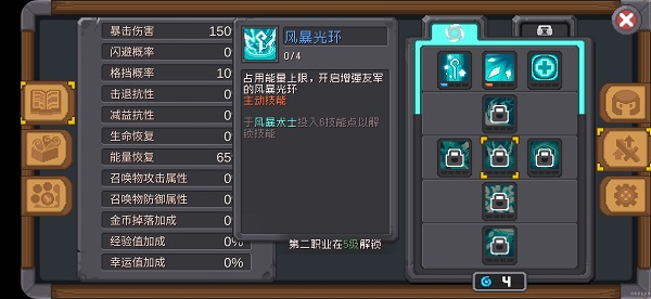 元气骑士前传14