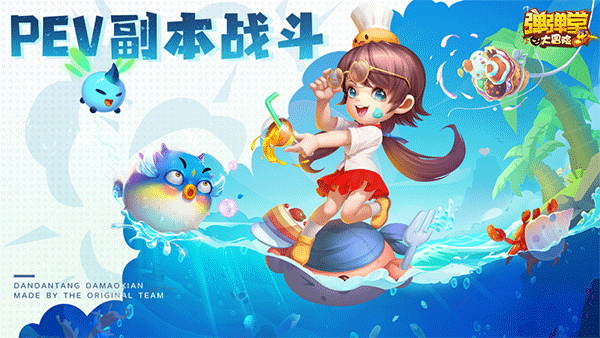 弹弹堂大冒险8
