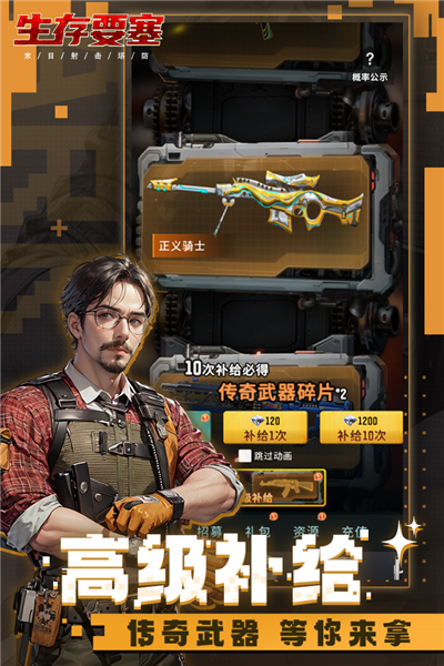 生存要塞图片1