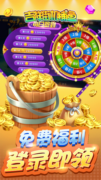 吉祥街机捕鱼图片