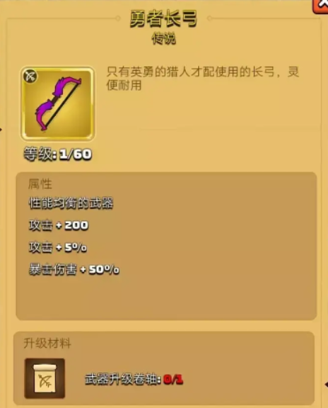 弓箭传说国服11