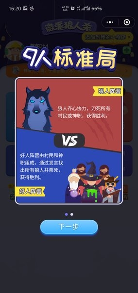 微派狼人3