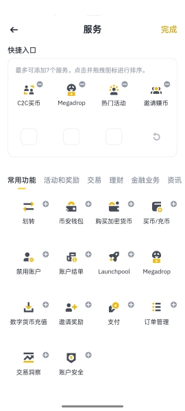 安币交易所app