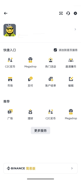 安币交易所app