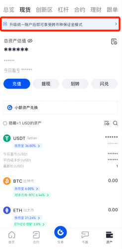 gate.io交易所统一账户升级