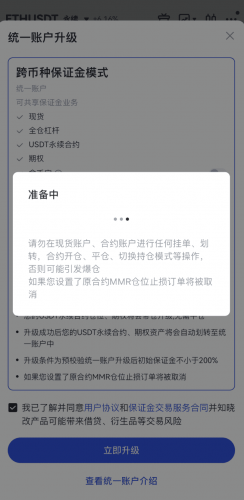 gate.io交易所统一账户升级