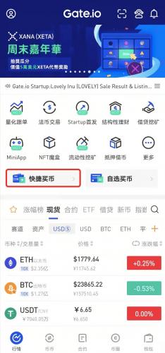 gate.io交易所一键买币