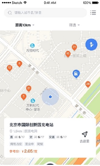 沈阳易充电软件