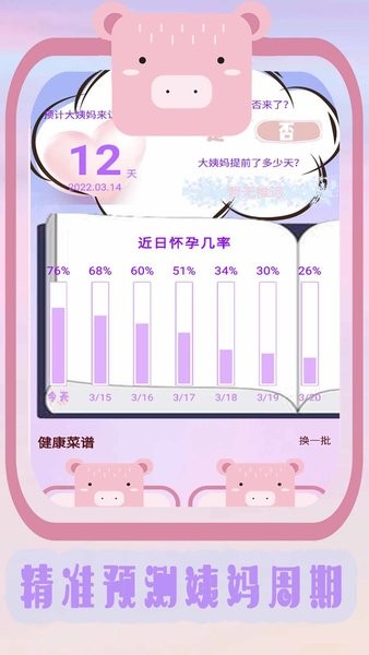 生理期记录助手软件