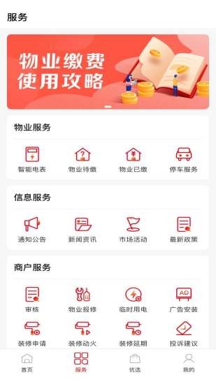 洪服通app下载