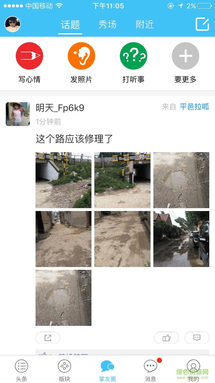 掌上平邑app下载