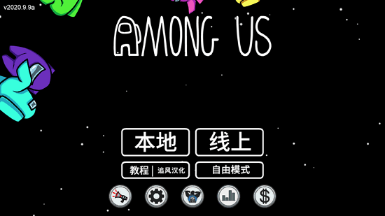 amongus国际服