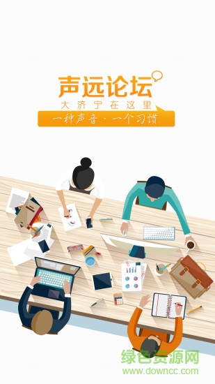济宁声远论坛网