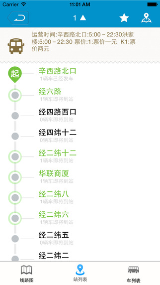 章丘掌上公交app