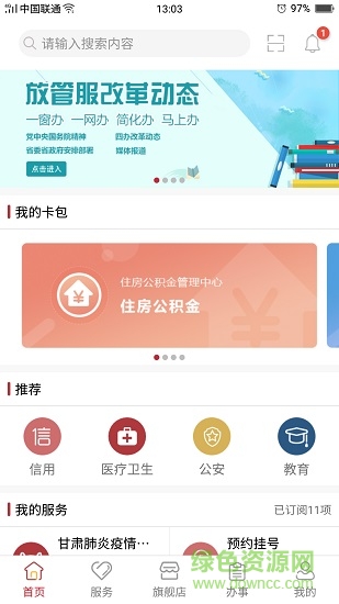 甘肃陇政通