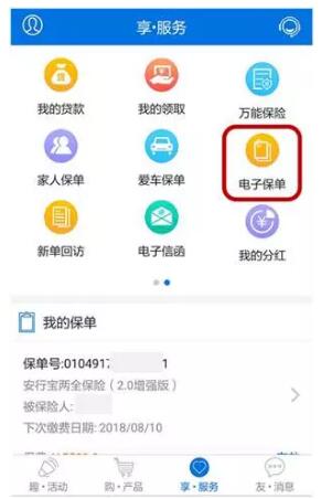 太保电子保单app