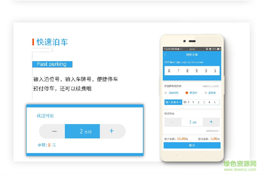 武汉停车app下载