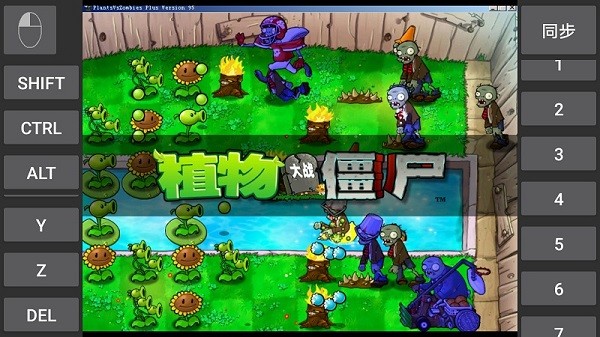 植物大战僵尸红眼95版下载