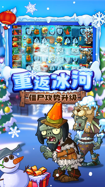 植物大战僵尸2全五阶破解版下载