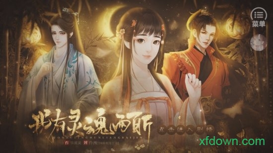 我有灵魂两百斤手游
