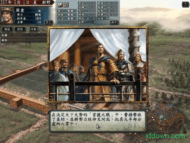 三国志10移植版手机下载