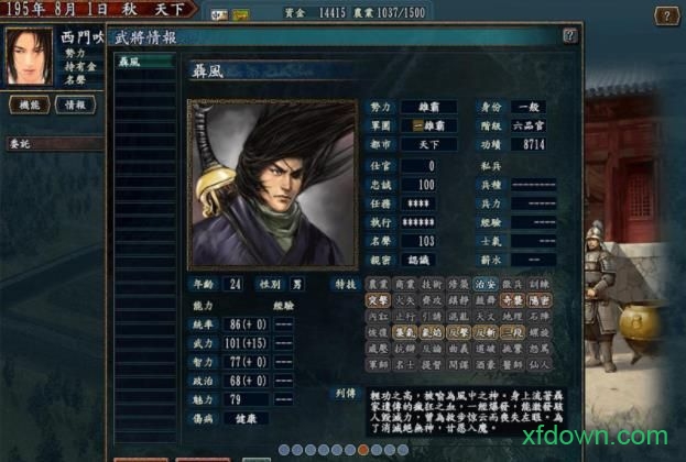 三国志10移植版手机游戏