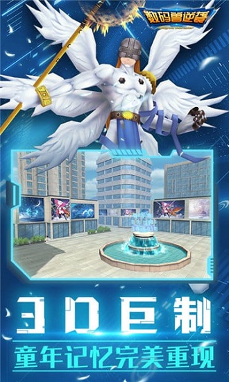 数码兽逆袭官方版
