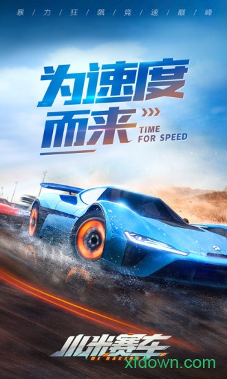 小米赛车精英版