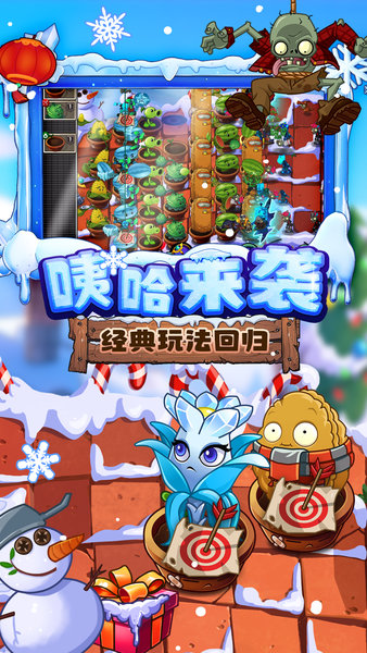 植物大战僵尸3单机版手机游戏