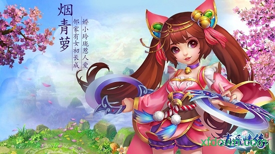 九游逍遥情缘最新版