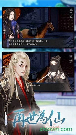 再世为仙手机版